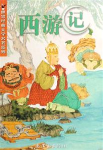 西游记-技术教育社区