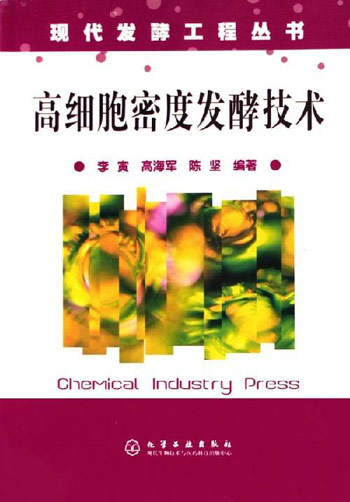 高细胞密度发酵技术