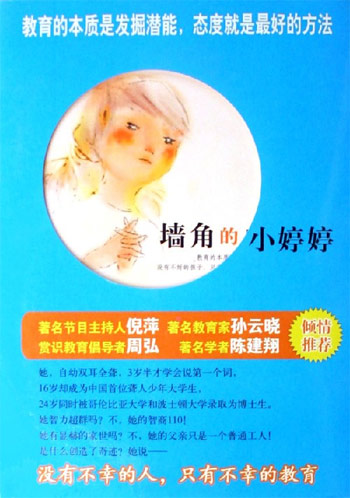 墙角的小婷婷