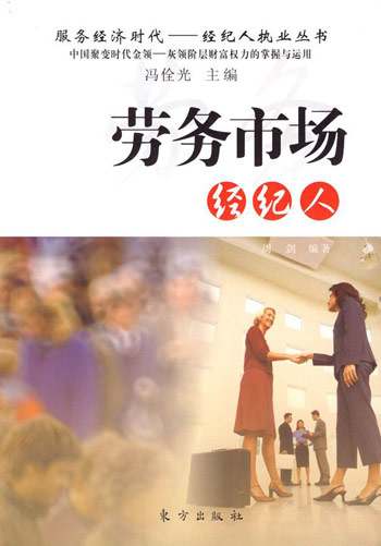 劳务市场经纪人