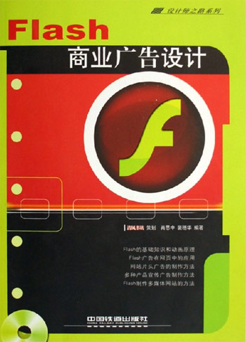 Flash 商业广告设计