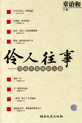 伶人往事(写给不看戏的人看)