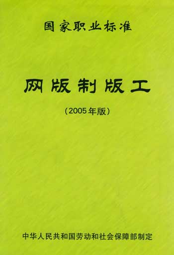 网版印刷工