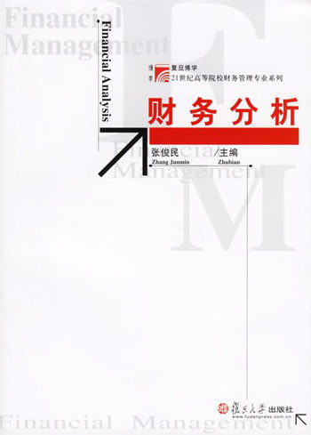 财务分析