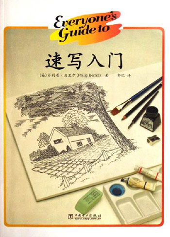 速写入门-绘画入门系列