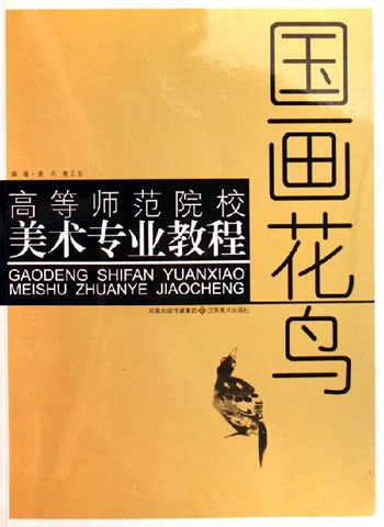 国画花鸟