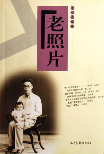 老照片 第四十九辑