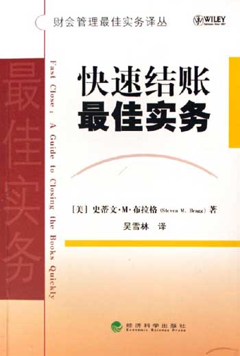 快速结账最佳实务
