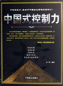 中国式控制力-技术教育社区