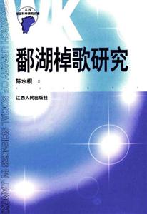 鄱湖棹歌研究-技术教育社区