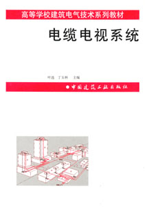 电缆电视系统