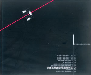 华南理工大学建筑学术丛书-快速建筑设计思维与表达