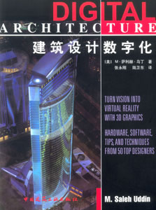 建筑设计数字化