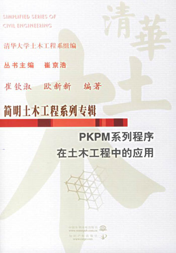 PKPM系列程序在土木工程中的应用
