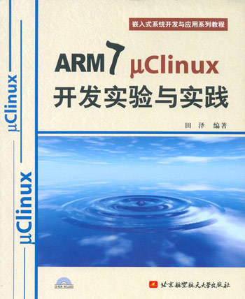 ARM7 Clinux开发实验与实践-(含光盘)