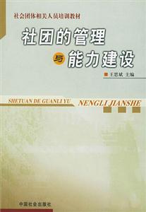 社团的管理与能力建设-技术教育社区