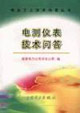 电测仪表技术问答-技术教育社区