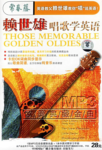赖世雄唱歌学英语欧美典藏金曲MP3