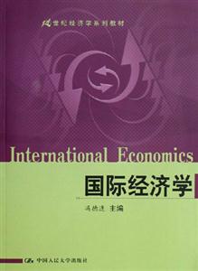 国际经济学-技术教育社区