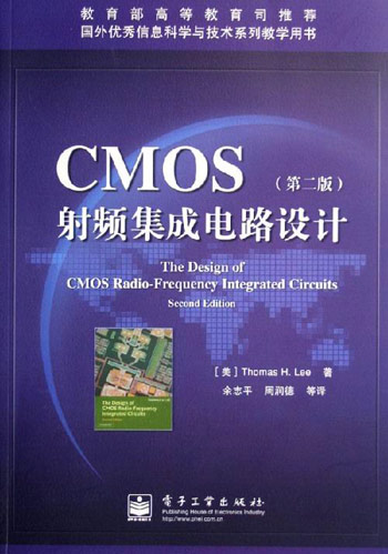 CMOS射频集成电路设计(第二版)
