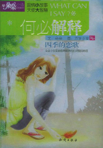 四季的恋歌