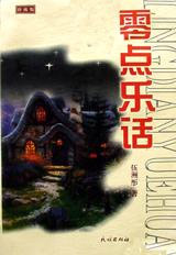 零点乐话-技术教育社区