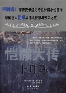 十月马-恺撒大传-技术教育社区