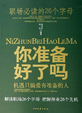 8作者:钱丽出版社:中国物资出版社本类榜单:成功/励志分类:成功/励志