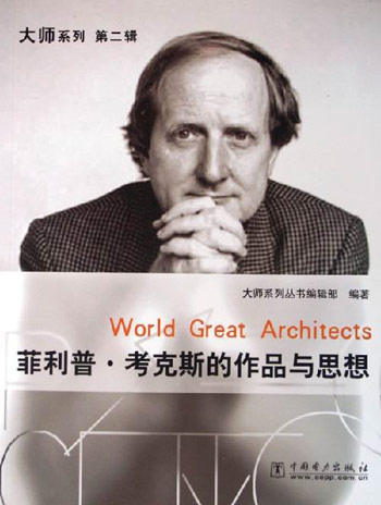 菲利普 考克斯的作品与思想