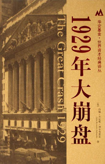 1929年大崩盘