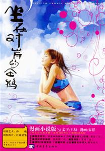 坐在对岸的企鹅(漫画小说版)-技术教育社区