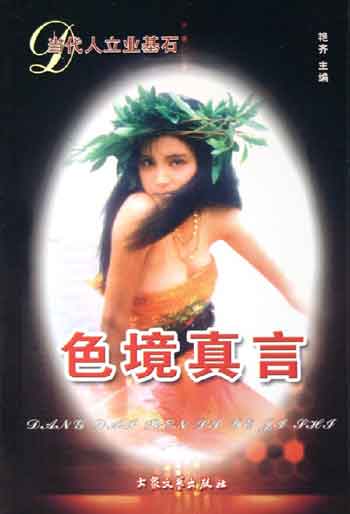 色境真言
