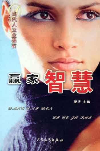 赢家智慧