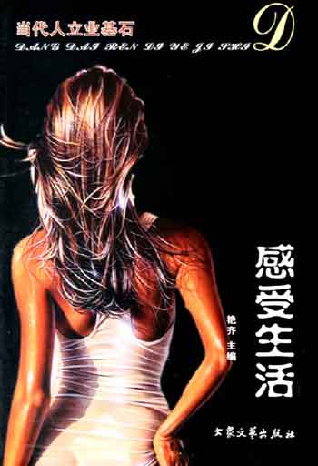 感受生活