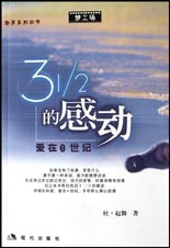 三又二分之一的感动