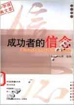 成功者的信念-技术教育社区