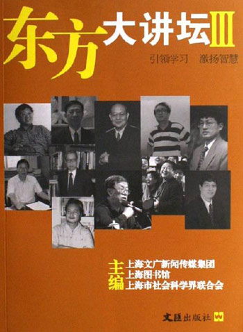东方大讲坛3