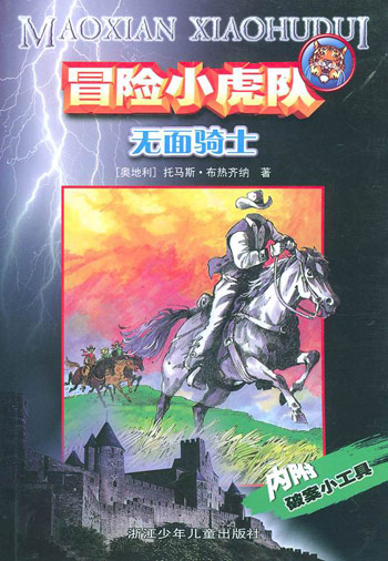 无面骑士