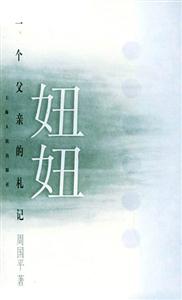 妞妞--一个父亲的札记-技术教育社区