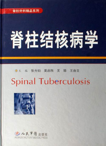 脊柱结核病学