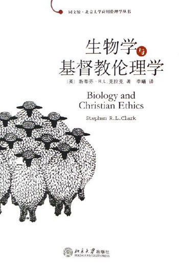 生物学与基督教伦理学
