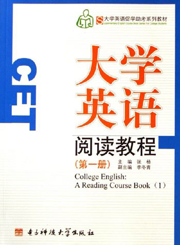 大学英语阅读教程-(第一册)