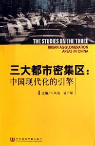 三大都市密集区 中国现代化的引擎-技术教育社区