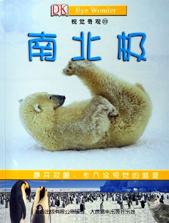 南北极-视觉奇观(22)