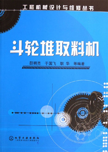 斗轮堆取料机