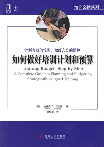 如何做好培训计划和预算