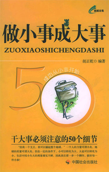 做小事成大事