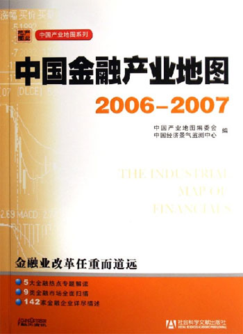 中国金融产业地图2006-2007(含光盘)