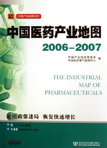 中国医药产业地图2006-2007(含光盘)