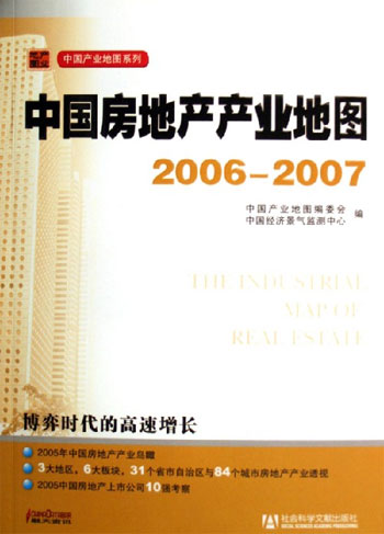 中国房地产产业地图2006-2007(含光盘)